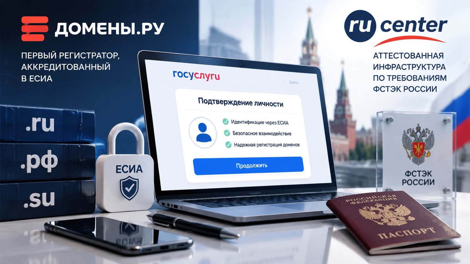 ДОМЕНЫ.РУ первым прошел аккредитацию в ЕСИА, Ru-Center завершил подготовку инфраструктуры к новым требованиям безопасности